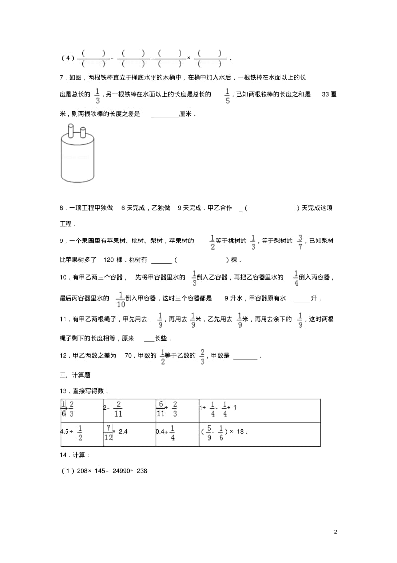 六年级数学上册第五单元分数四则混合运算综合测试二苏教版(完整版).pdf_第2页