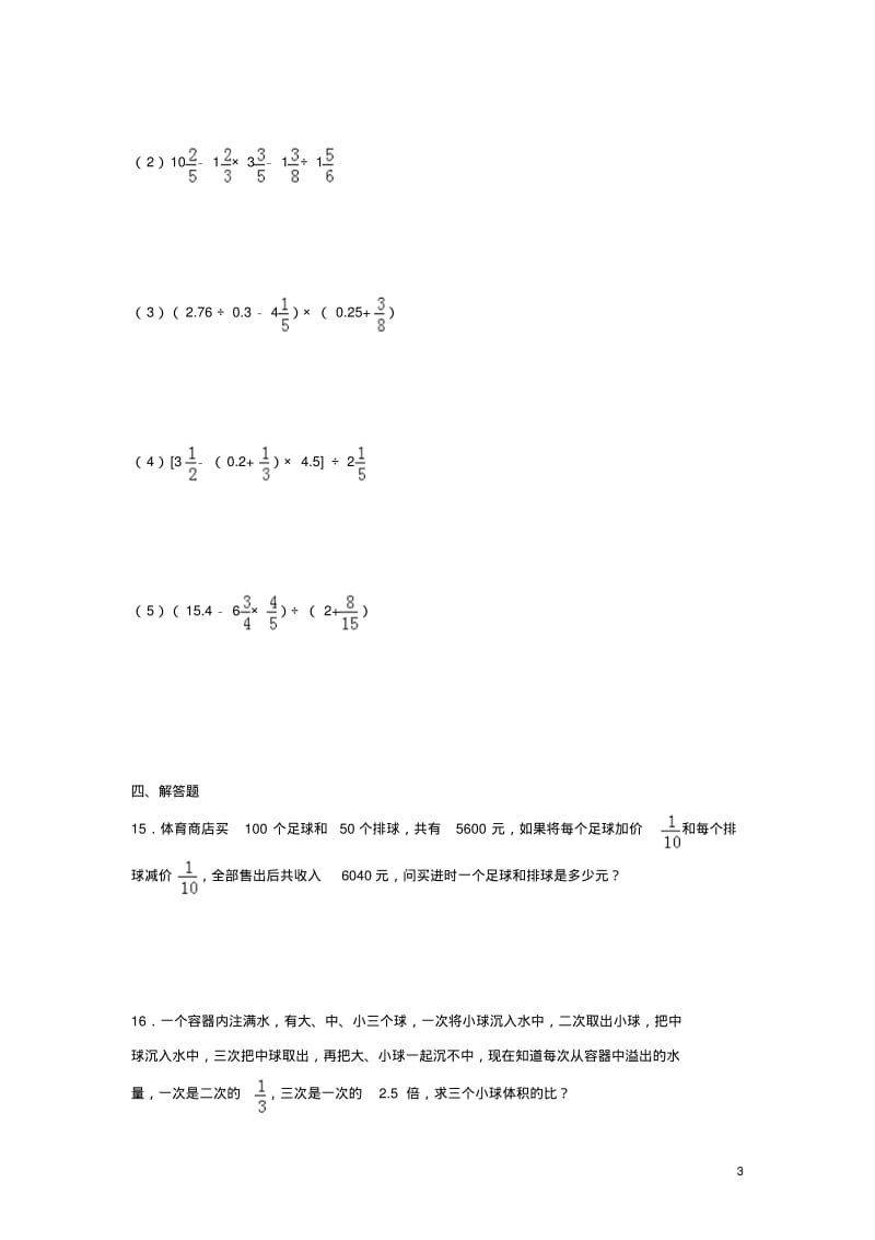 六年级数学上册第五单元分数四则混合运算综合测试二苏教版(完整版).pdf_第3页