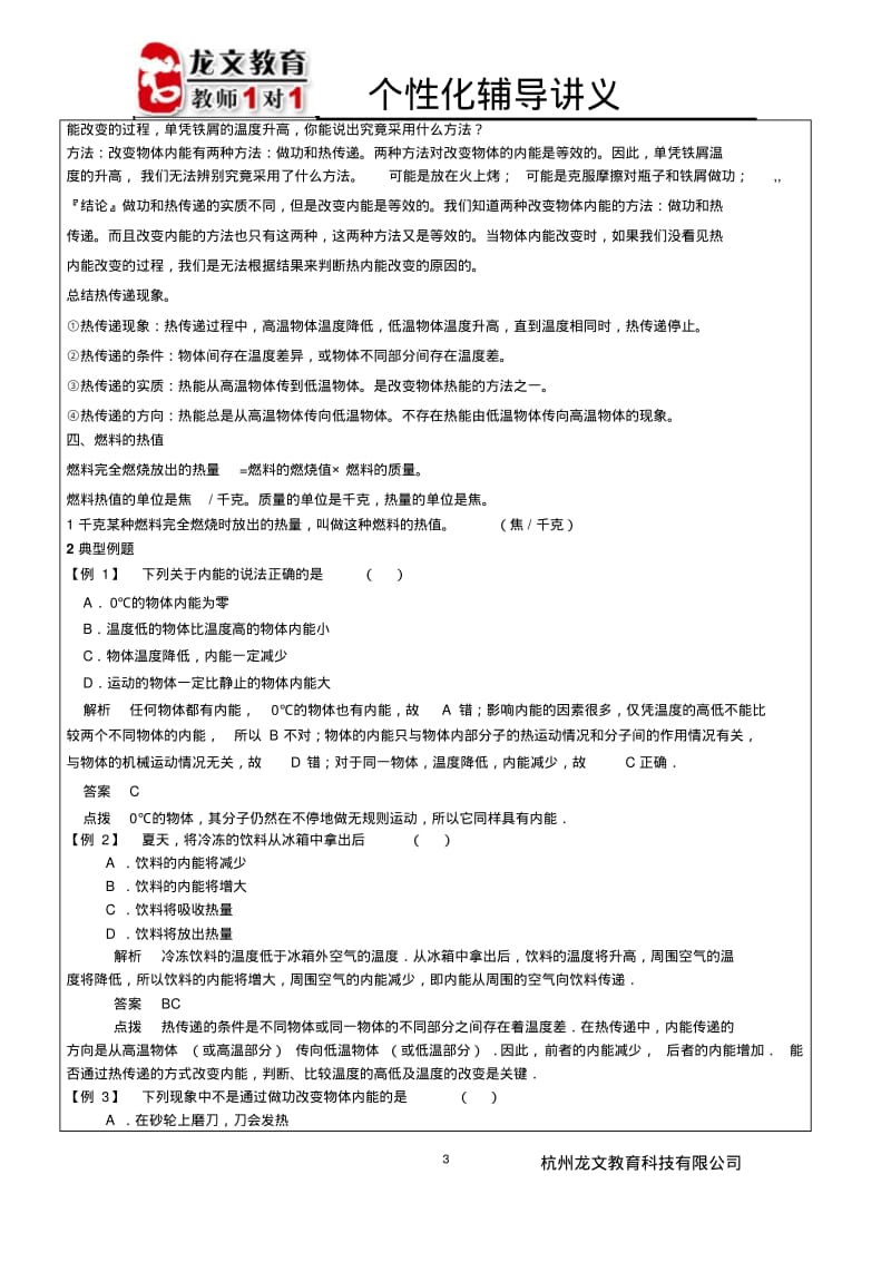 九上2物体的内能.pdf_第3页