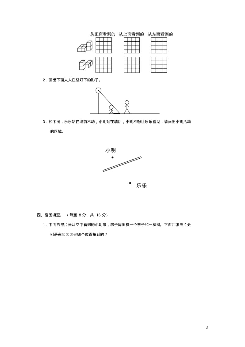 六年级数学上册第三单元观察物体过关检测卷1北师大版(完整版).pdf_第2页