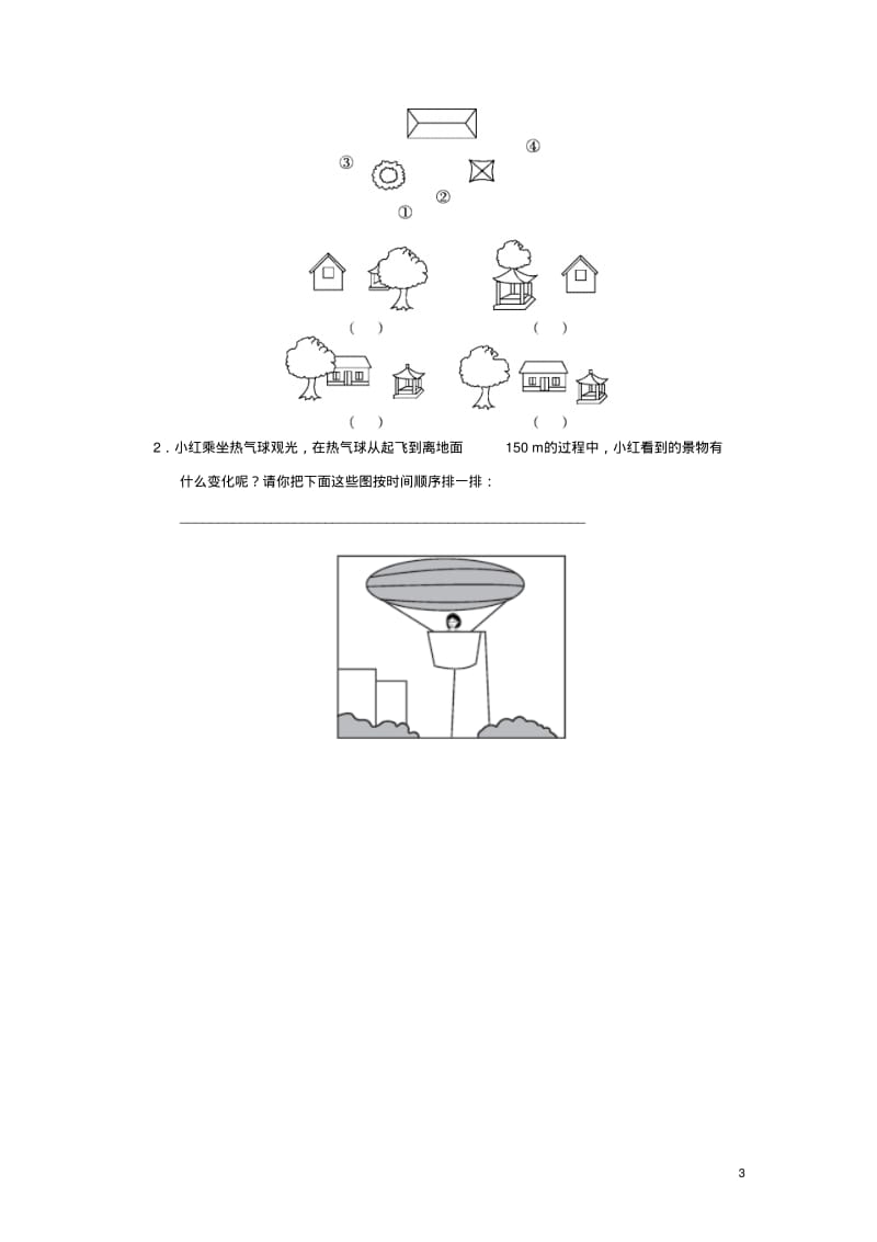 六年级数学上册第三单元观察物体过关检测卷1北师大版(完整版).pdf_第3页