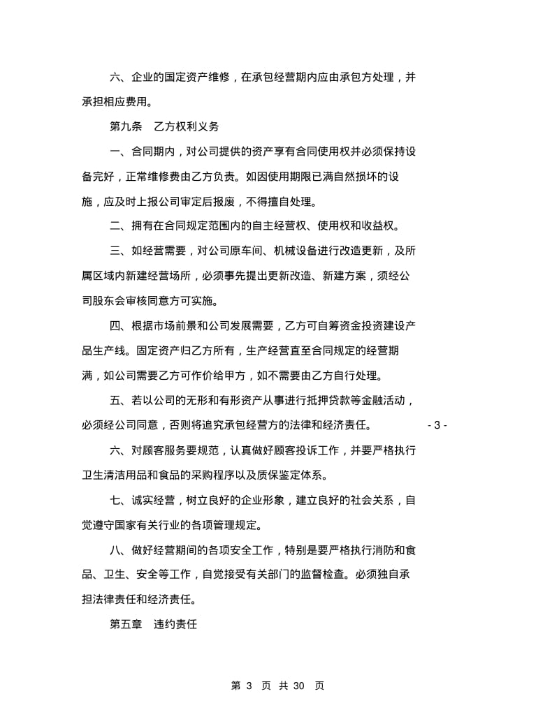 企业承包经营合同(完整版).pdf_第3页