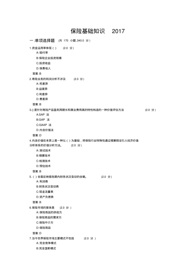 保险基础知识考试题库-2017.pdf_第1页