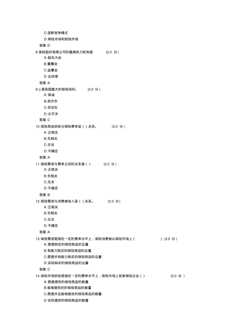 保险基础知识考试题库-2017.pdf_第2页