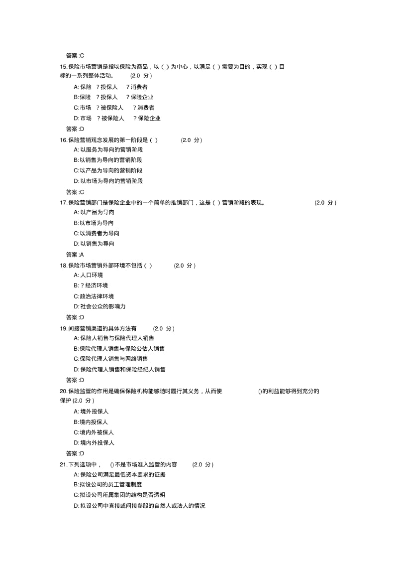 保险基础知识考试题库-2017.pdf_第3页