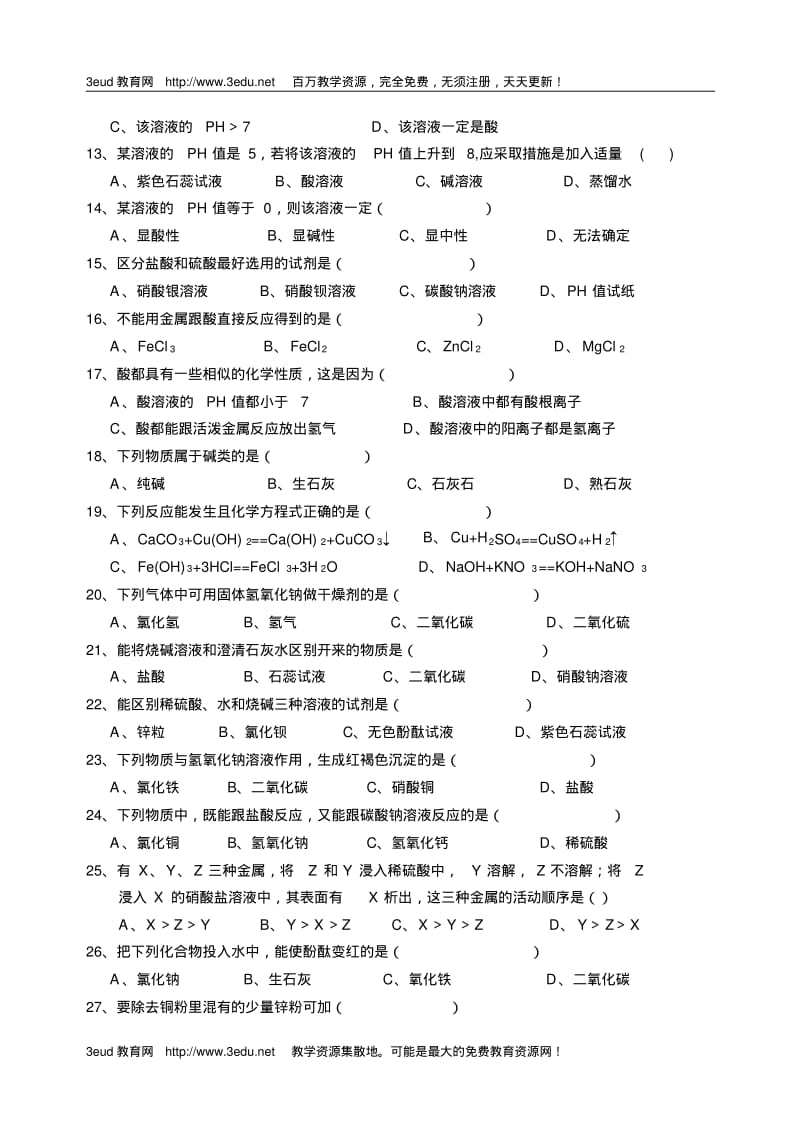 九年级科学酸碱盐练习.pdf_第2页