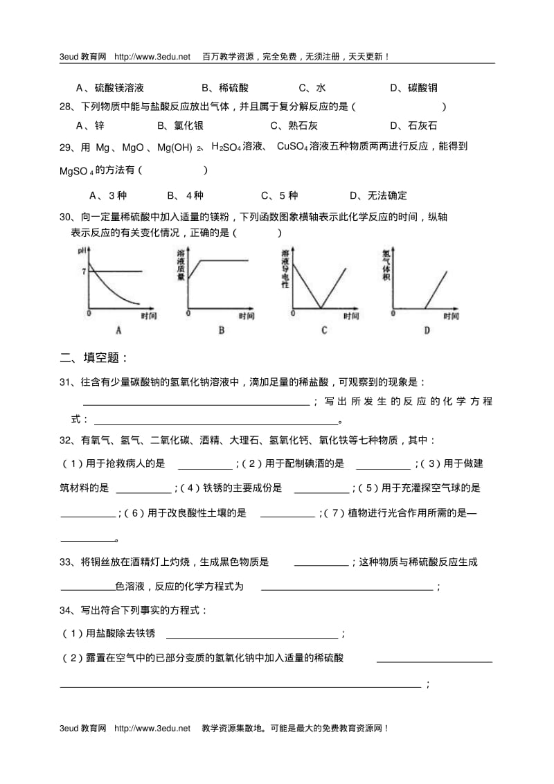 九年级科学酸碱盐练习.pdf_第3页