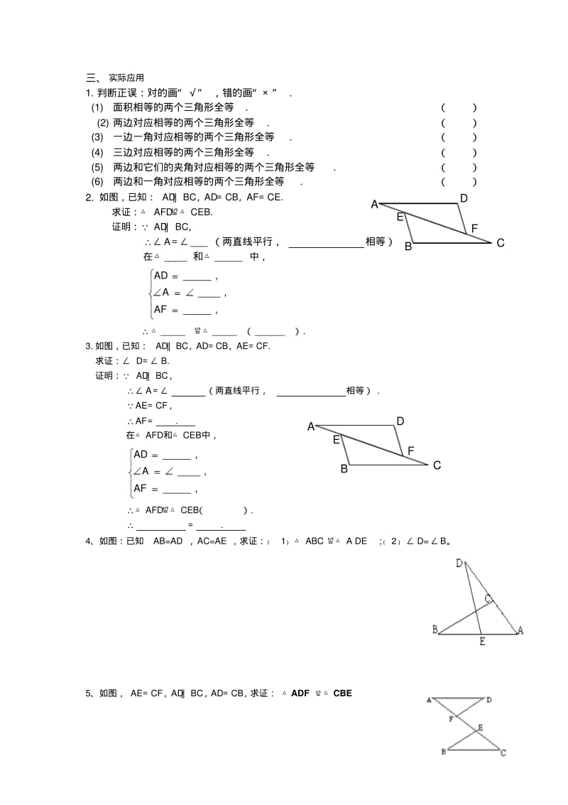 全等三角形的判定SAS导学案.pdf_第2页