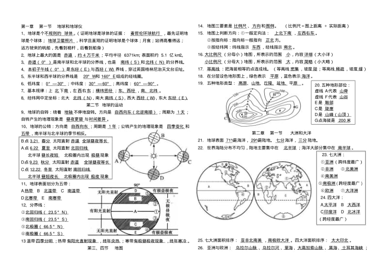 人教版七年级上册地理期末复习资料.pdf_第1页