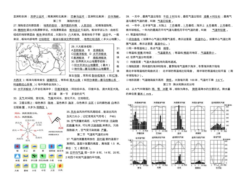 人教版七年级上册地理期末复习资料.pdf_第2页