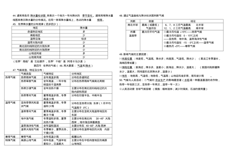 人教版七年级上册地理期末复习资料.pdf_第3页