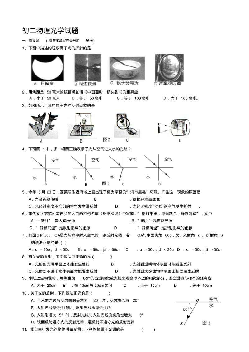 人教版初二物理光学测试题.pdf_第1页