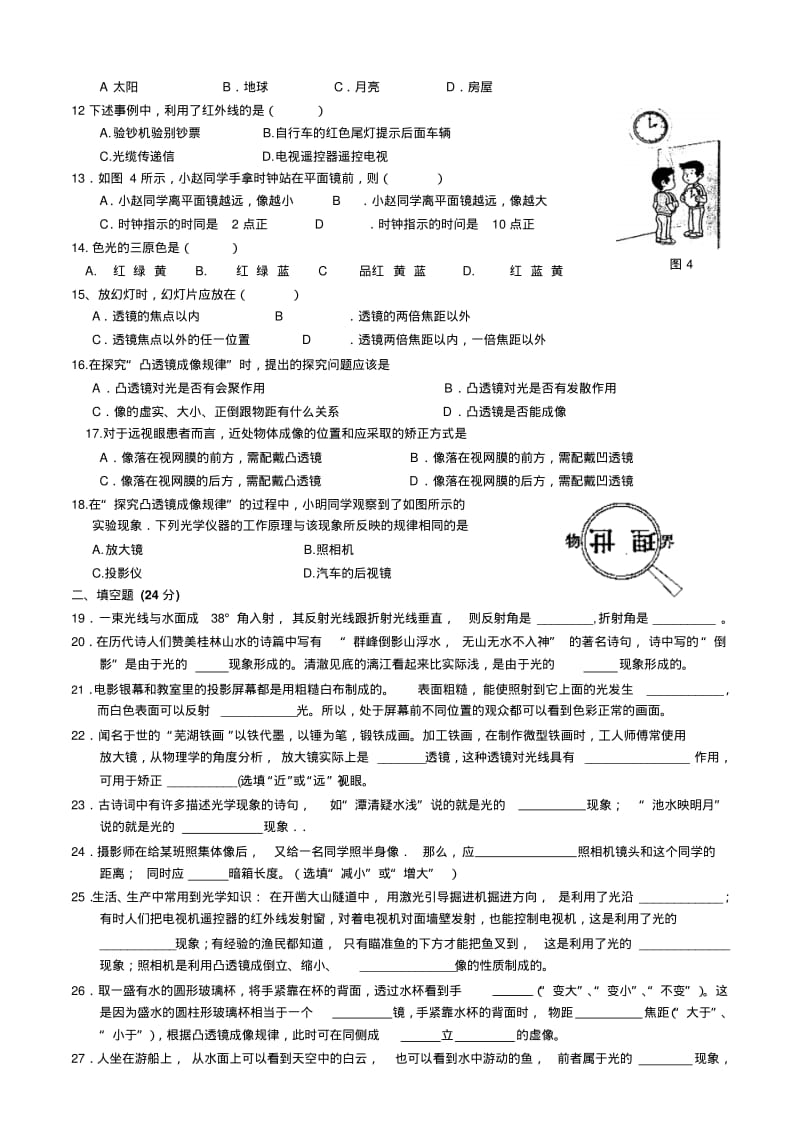 人教版初二物理光学测试题.pdf_第2页