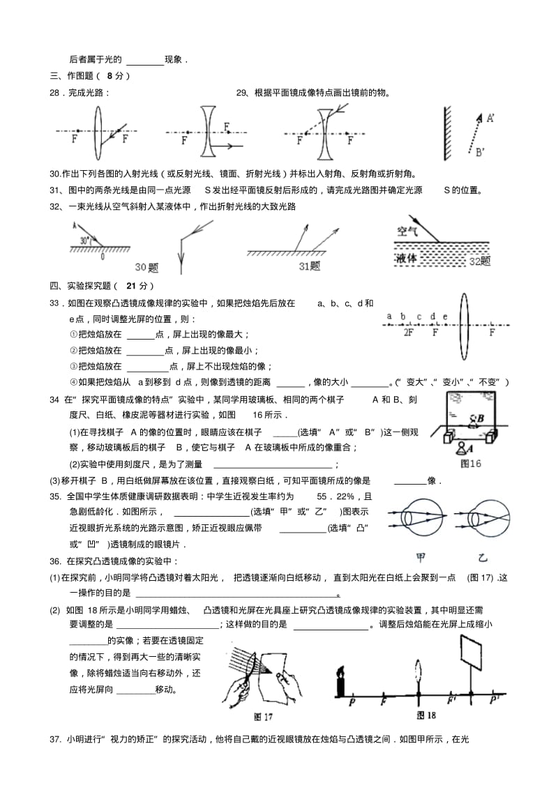 人教版初二物理光学测试题.pdf_第3页