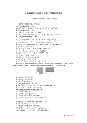 人教版数学八年级上册第十四章《整式的乘除与因式分解》测试题含答案.pdf