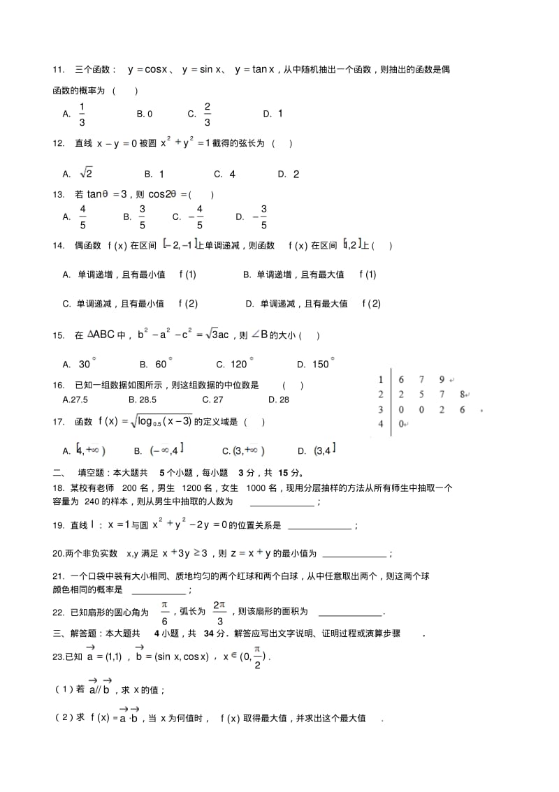 云南省7月普通高中学业水平考试数学试卷及答案.pdf_第2页