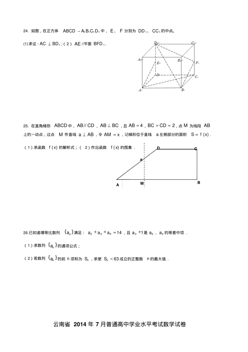 云南省7月普通高中学业水平考试数学试卷及答案.pdf_第3页