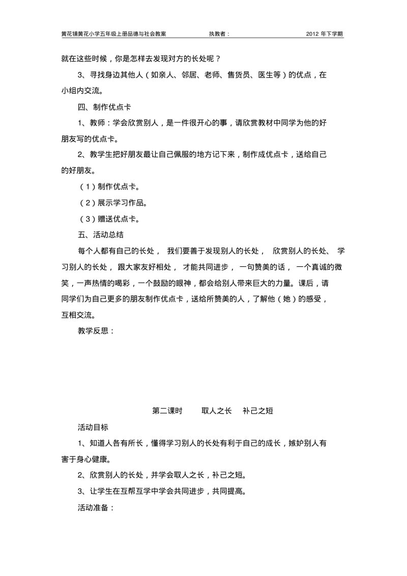 五年级品德与社会教案.pdf_第2页