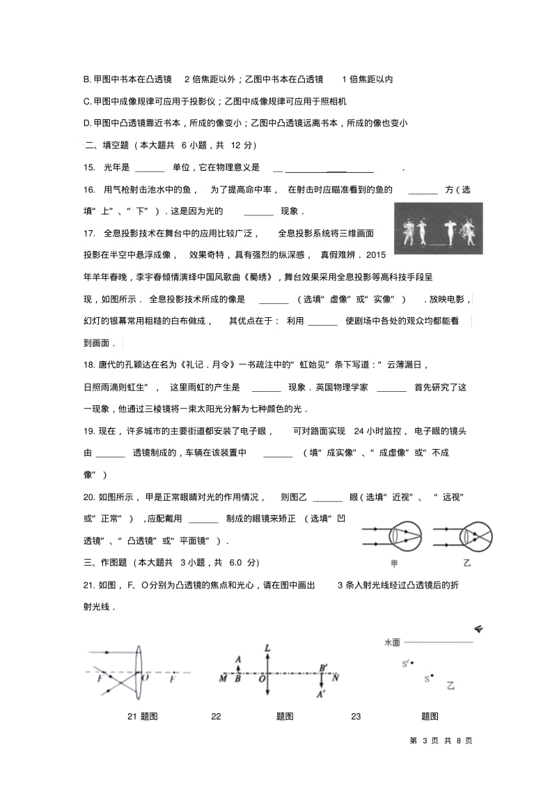 人教版物理八年级上册第三次月考物理试题.pdf_第3页