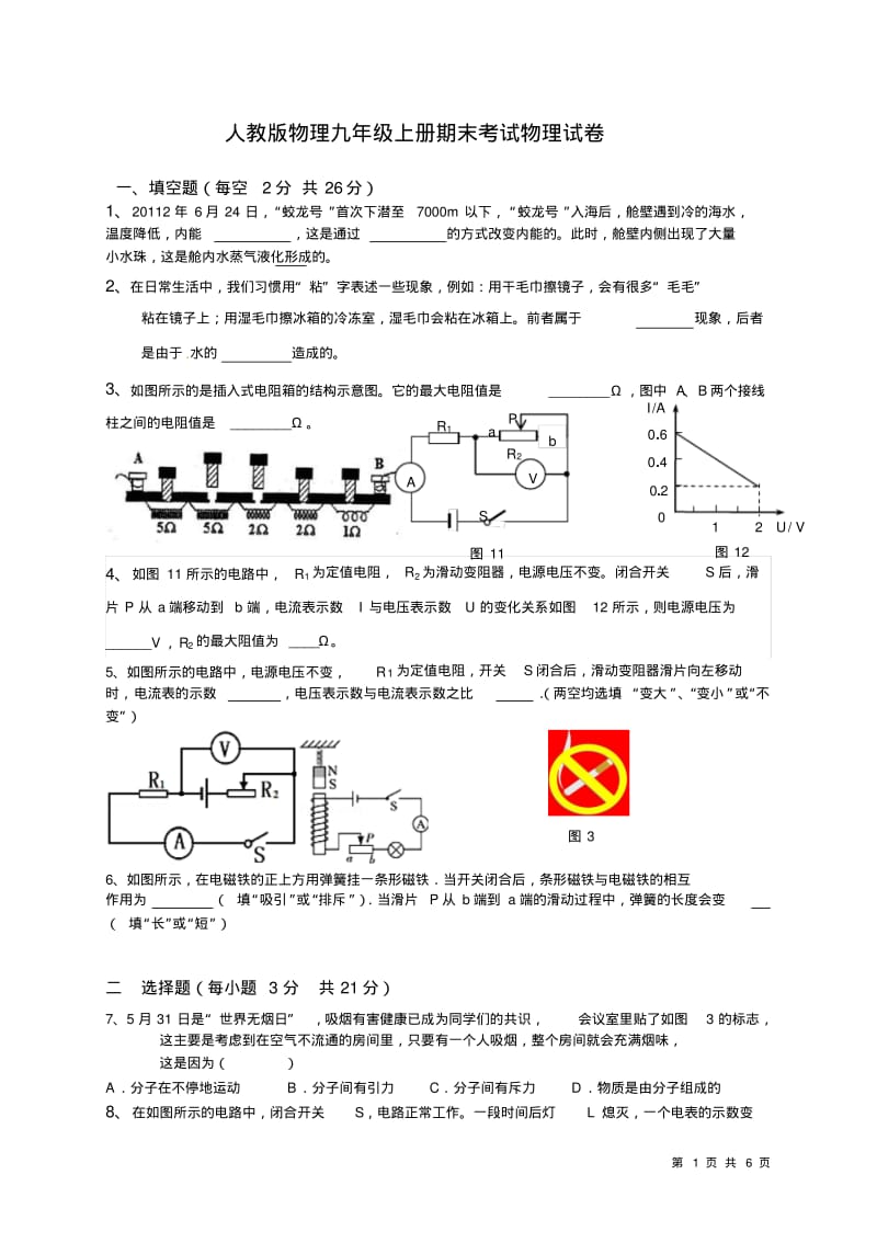 人教版物理九年级上册期末考试物理试题及答案.pdf_第1页