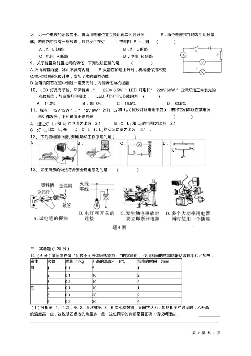 人教版物理九年级上册期末考试物理试题及答案.pdf_第2页