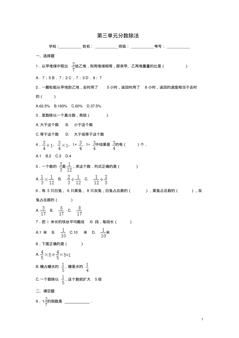 六年级数学上册第三单元分数除法综合测试二苏教版(完整版).pdf_第1页