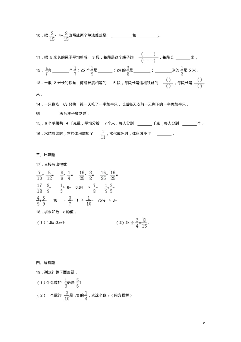 六年级数学上册第三单元分数除法综合测试二苏教版(完整版).pdf_第2页