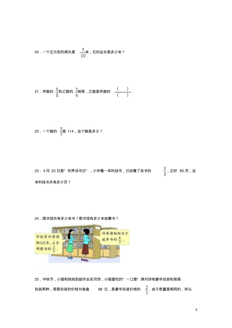 六年级数学上册第三单元分数除法综合测试二苏教版(完整版).pdf_第3页