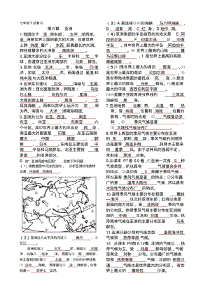 人教版七年级下册地理知识点.pdf