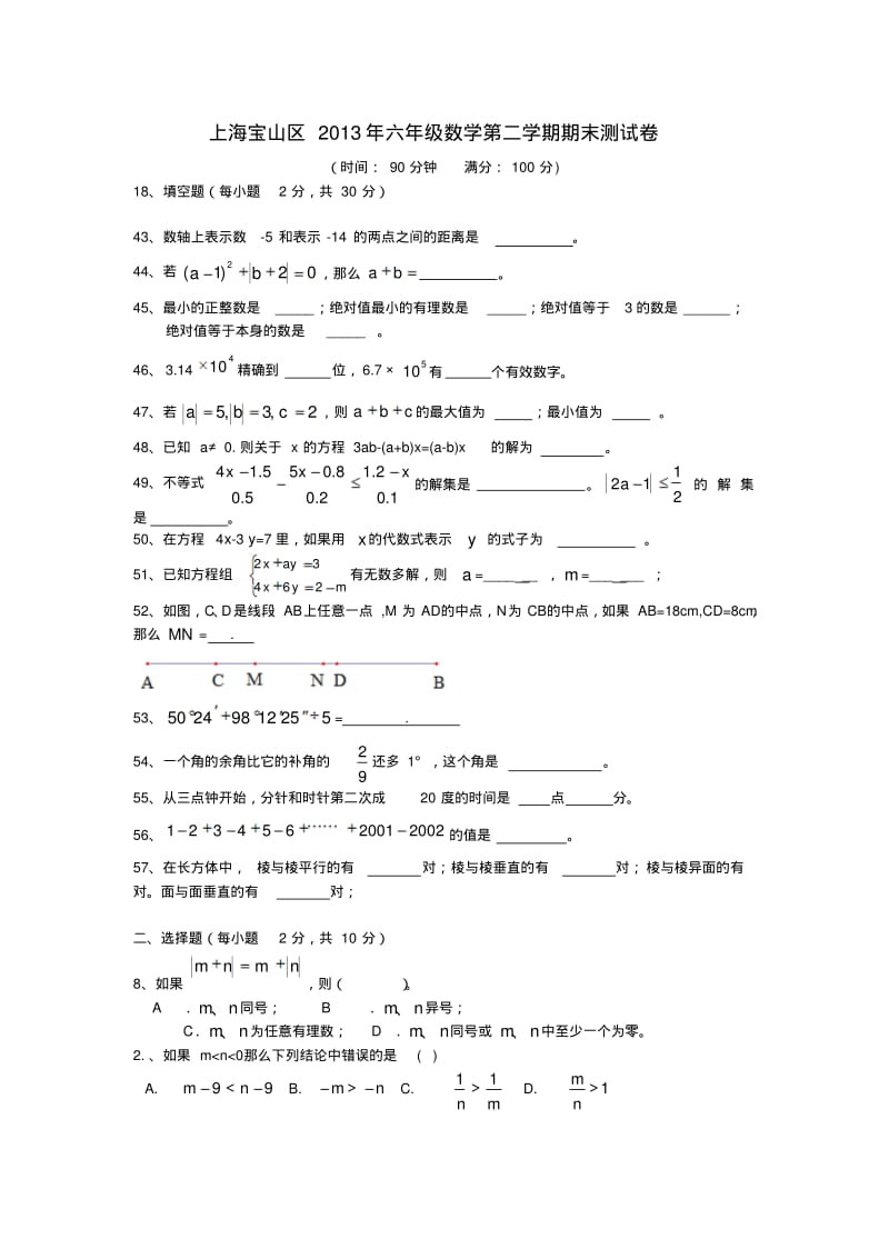 六年级数学第二学期期末测试卷-沪教版.pdf_第1页