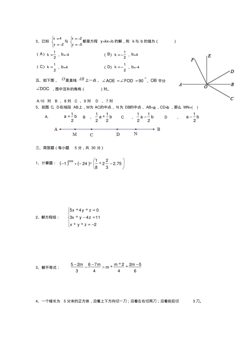 六年级数学第二学期期末测试卷-沪教版.pdf_第2页