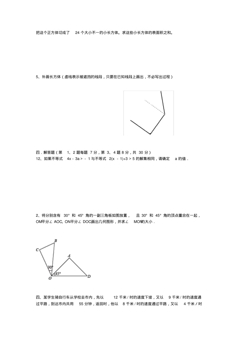 六年级数学第二学期期末测试卷-沪教版.pdf_第3页