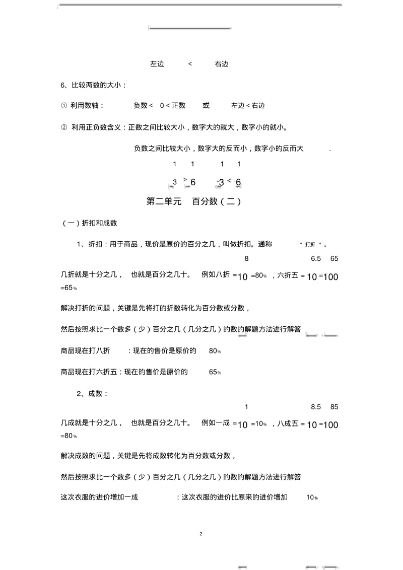 人教版小学数学六年级下册知识点归纳.pdf_第3页