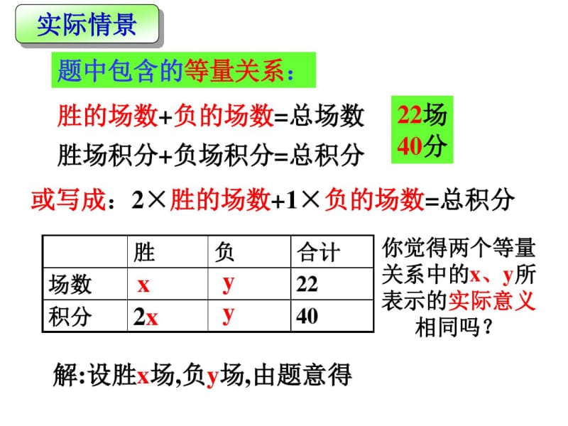 二元一次方程组1.pdf_第3页