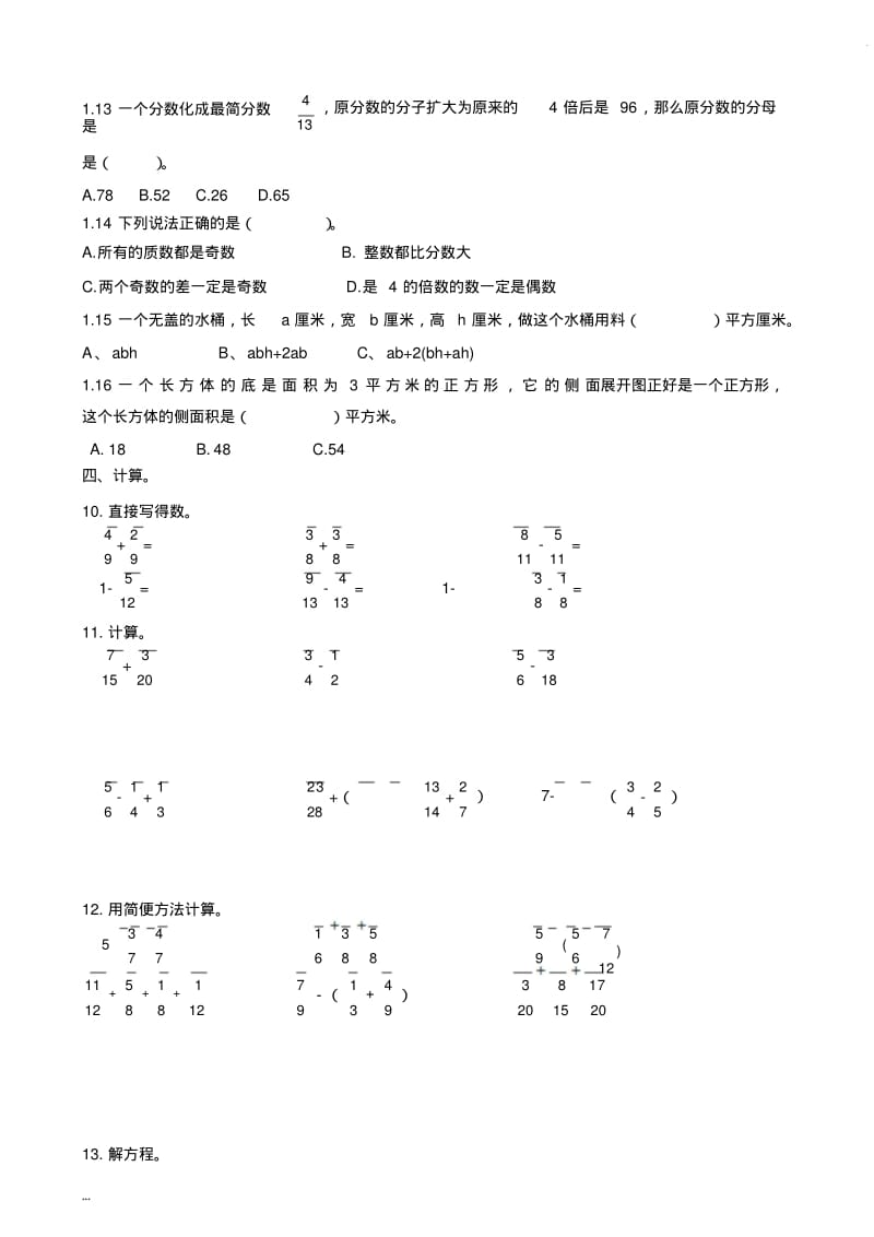 人教版小学五年级下册数学期末试卷与答案共五套.pdf_第2页