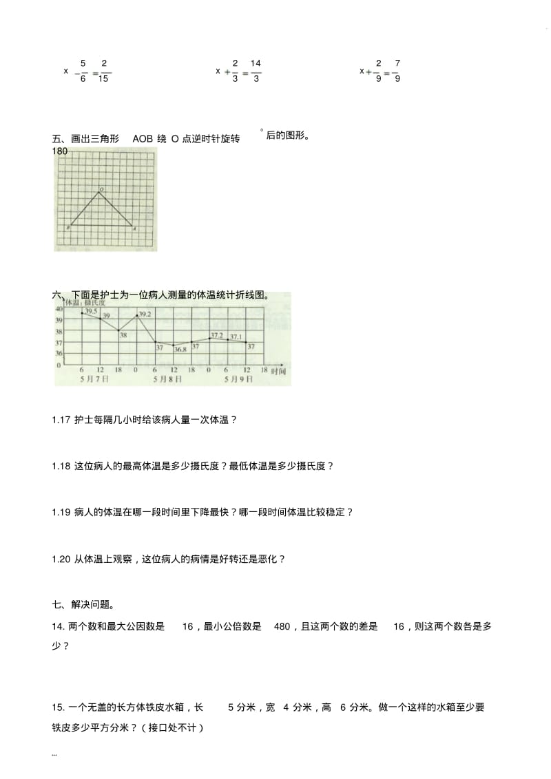 人教版小学五年级下册数学期末试卷与答案共五套.pdf_第3页