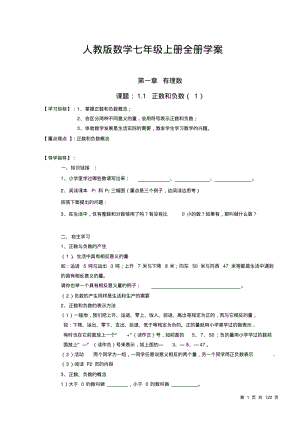 人教版数学七年级上册全册学案教学设计.pdf