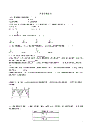六年级数学上册3.1用字母表示数题组训练鲁教版五四制(完整版).pdf