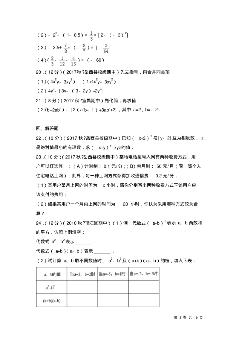 人教版七年级上册数学期中考试试题及答案.pdf_第3页