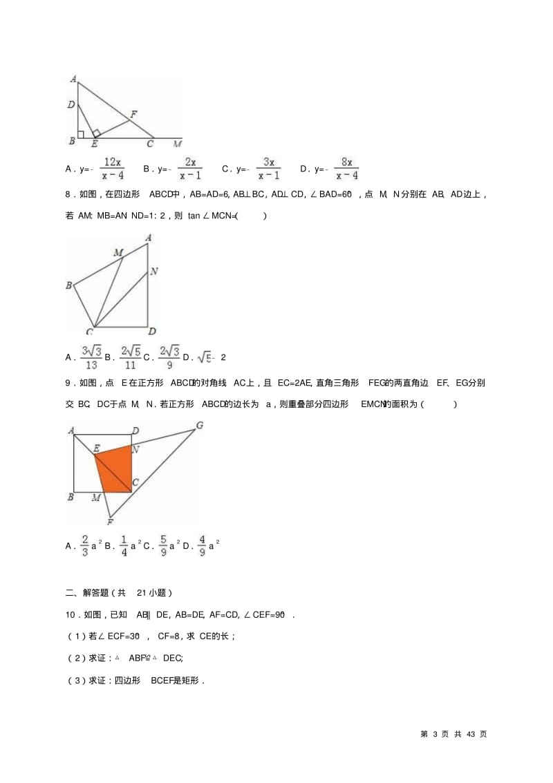 人教版数学八年级上册第十二章《全等三角形》测试题含答案.pdf_第3页