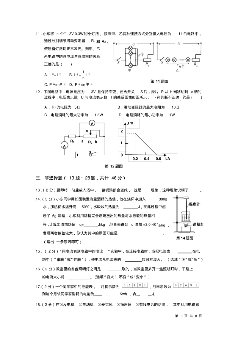 人教版物理九年级上册期末考试试题及答案.pdf_第3页