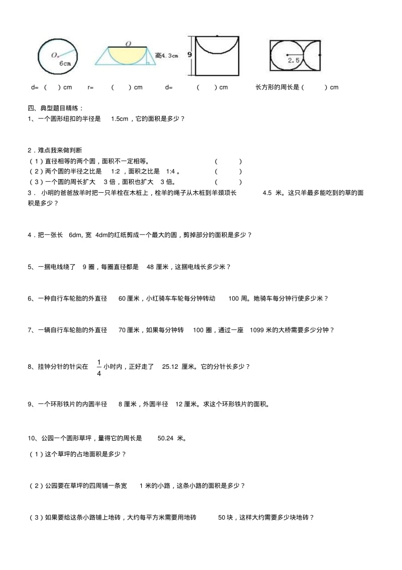 人教版小学六年级数学上册圆的复习及练习题.pdf_第2页