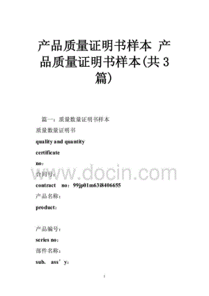 产品质量证明书样本产品质量证明书样本共3篇.pdf