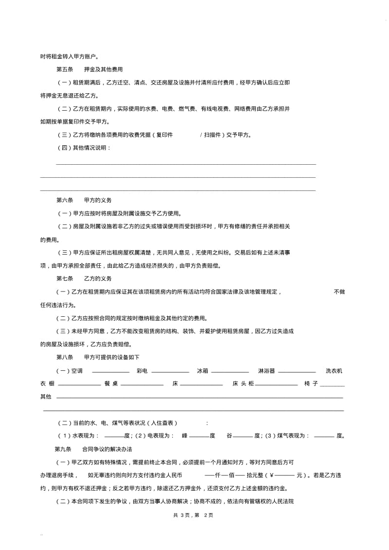 上海市租赁合同(范本)-2018标准版.pdf_第2页