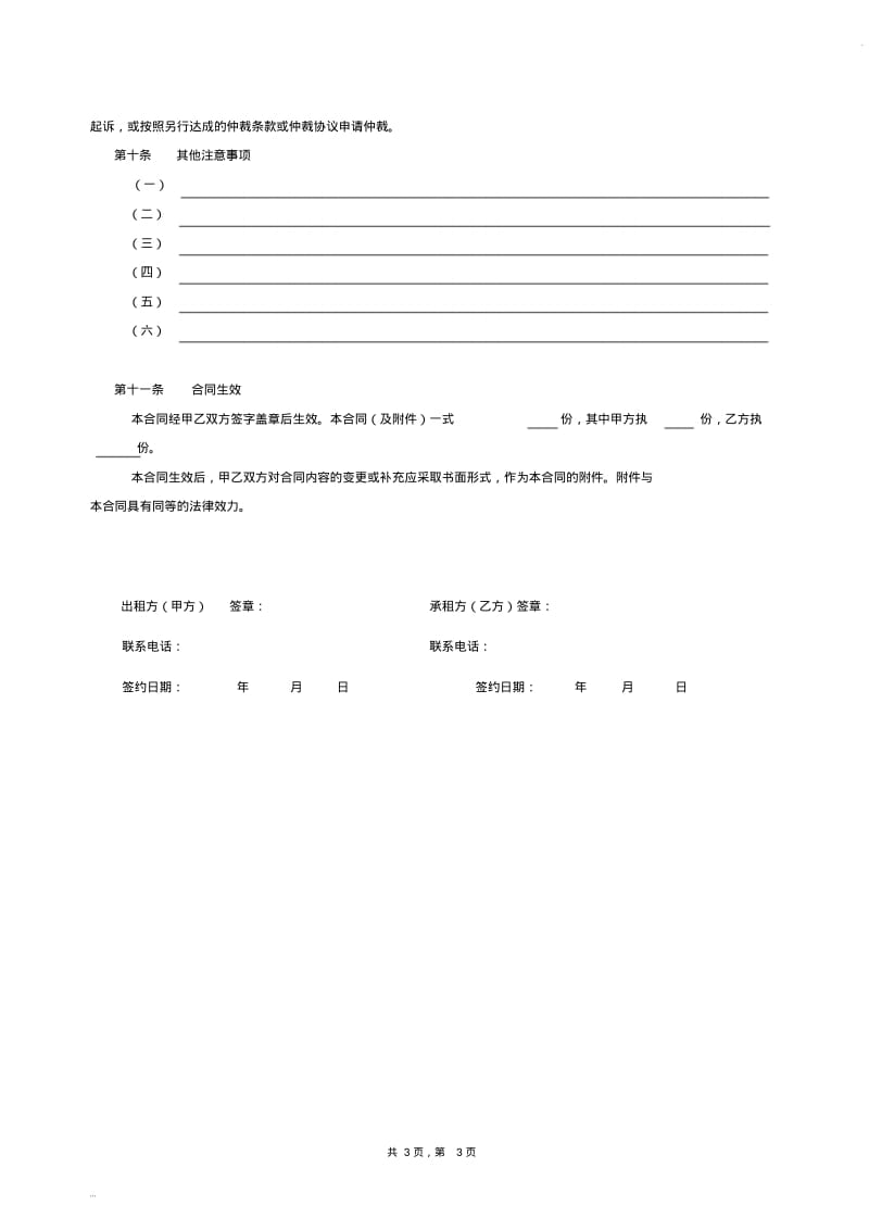 上海市租赁合同(范本)-2018标准版.pdf_第3页