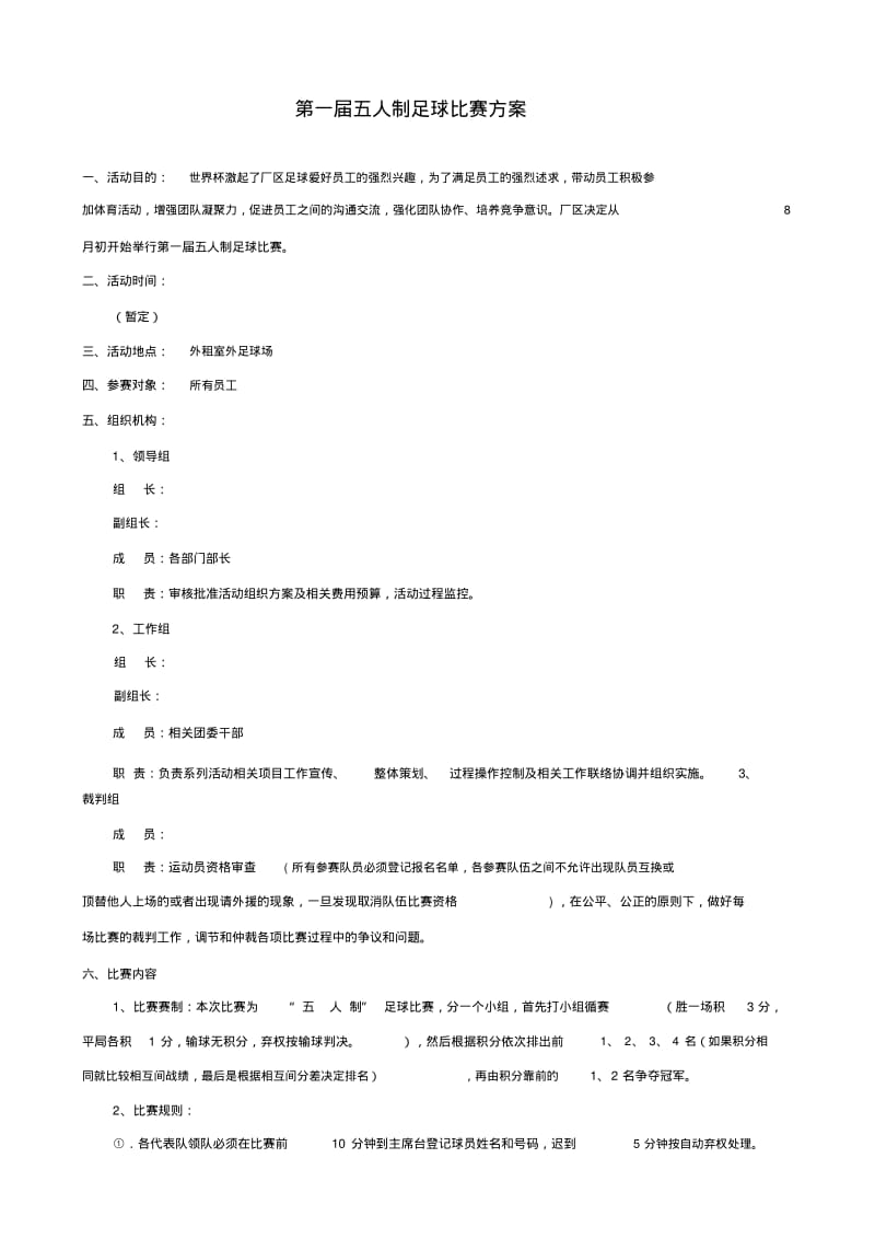 企业或单位五人制足球比赛策划方案.pdf_第2页