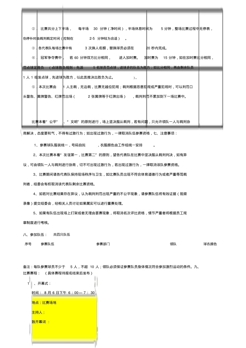 企业或单位五人制足球比赛策划方案.pdf_第3页