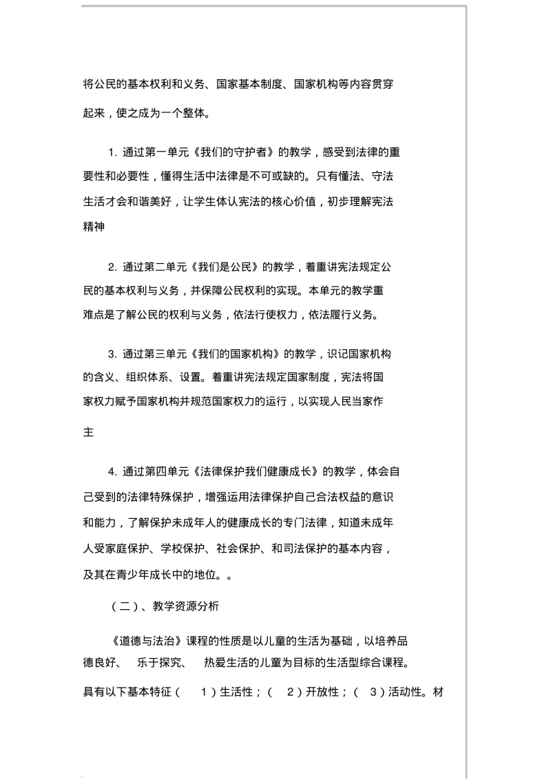 六年级上册道德与法治教学计划.pdf_第2页