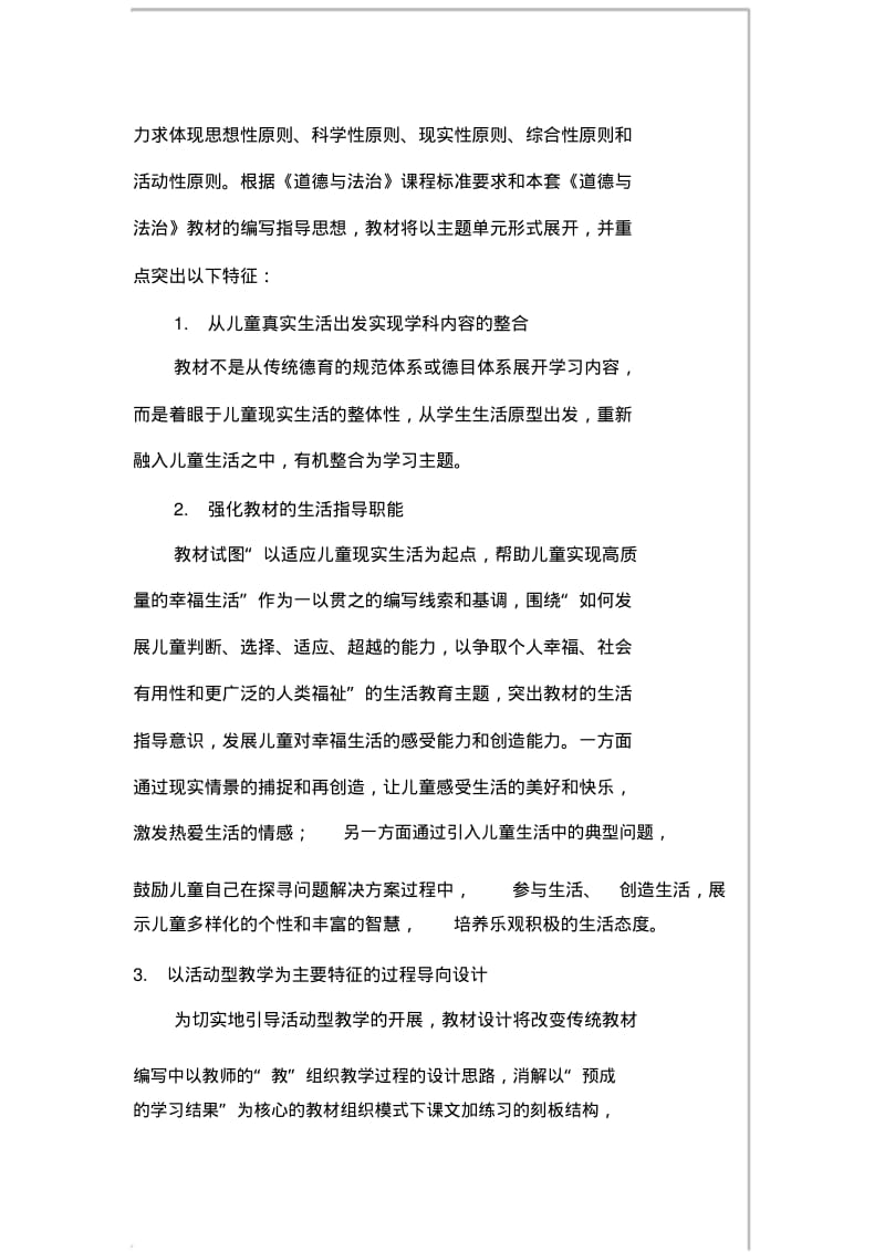 六年级上册道德与法治教学计划.pdf_第3页