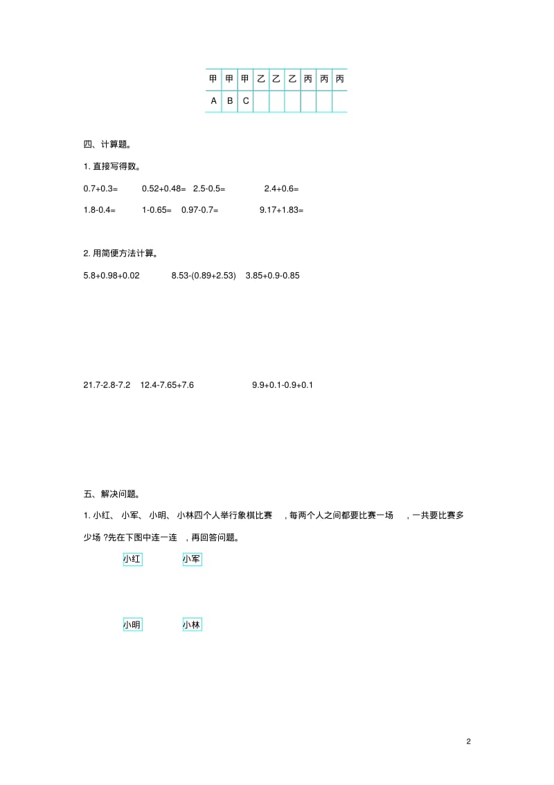 五年级数学上册第七单元解决问题的策略测试卷苏教版(完整版).pdf_第2页